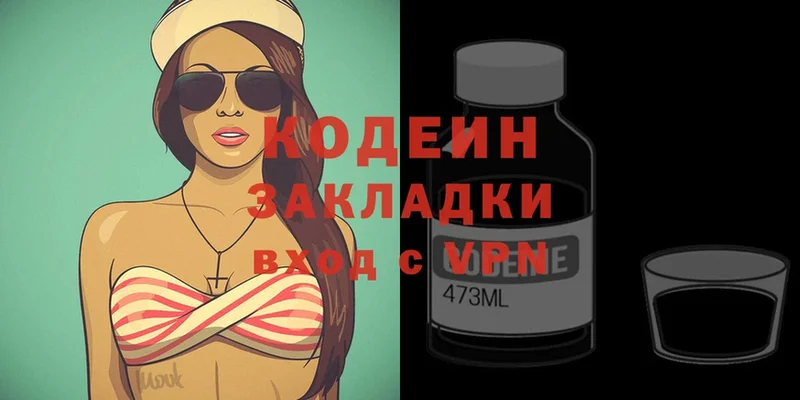 Codein Purple Drank  hydra ONION  Армянск  наркотики 